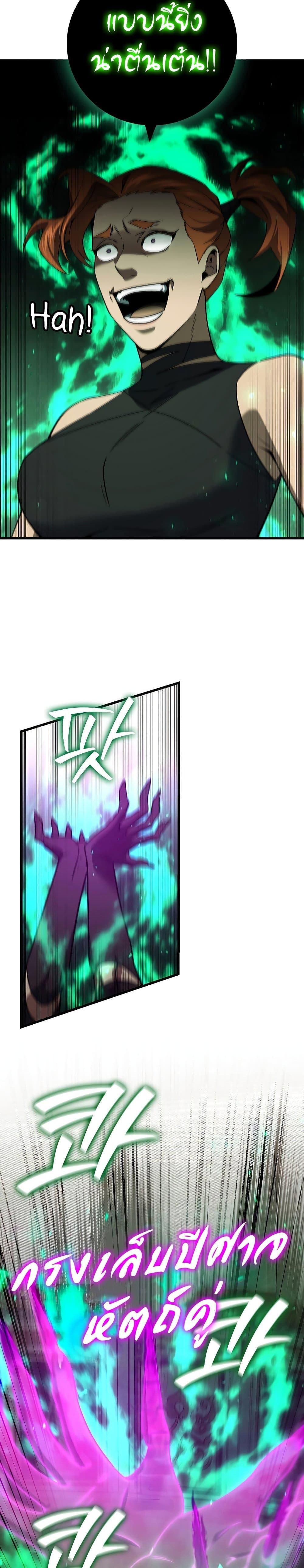Dragon-Devouring Mage ตอนที่ 32 19