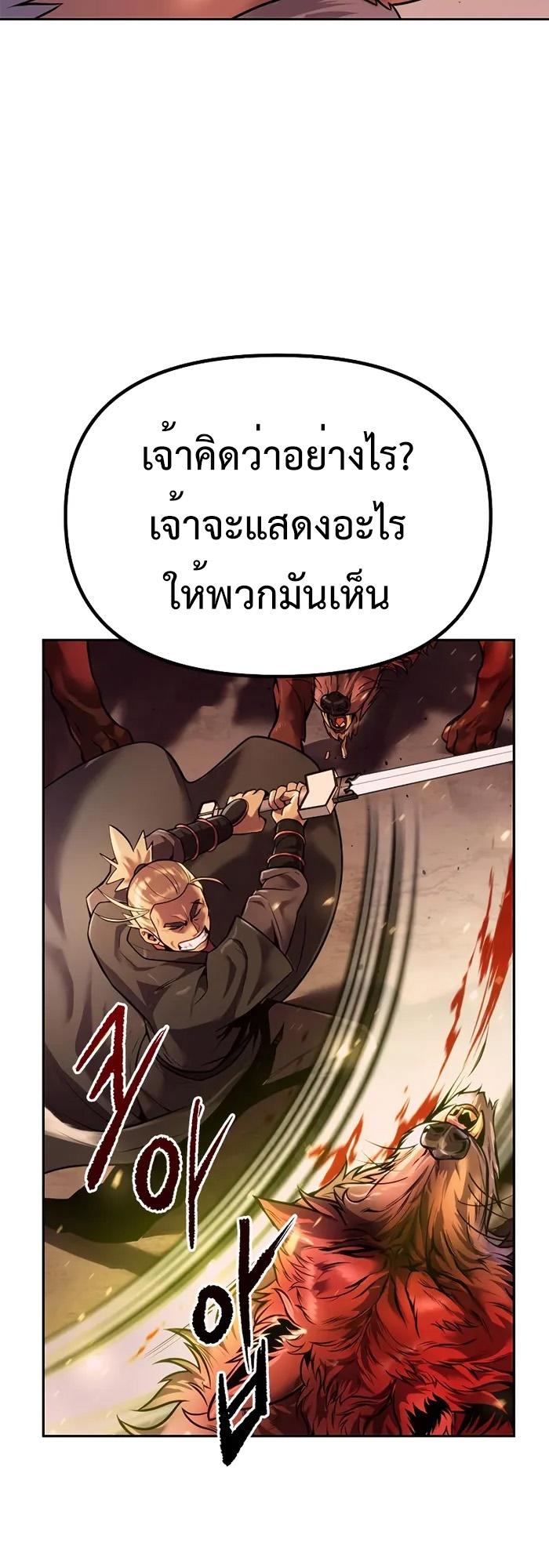 Chronicles of the Demon Faction ตอนที่ 40 19