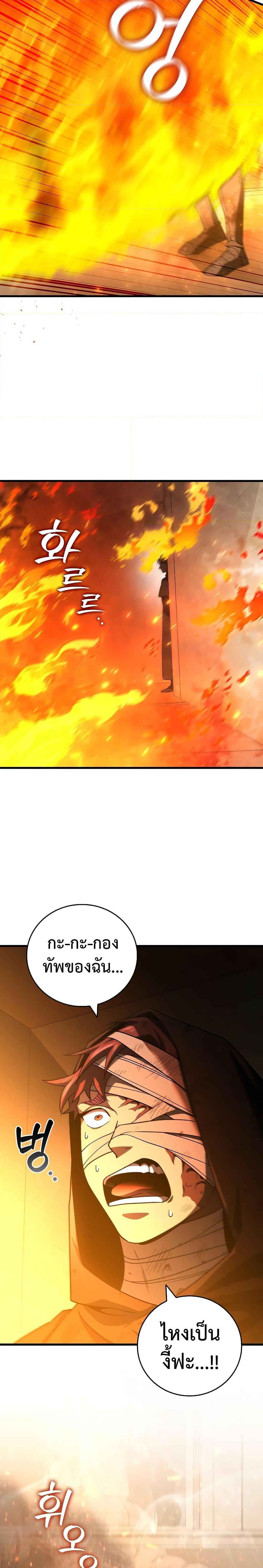 Dragon-Devouring Mage ตอนที่ 31 19