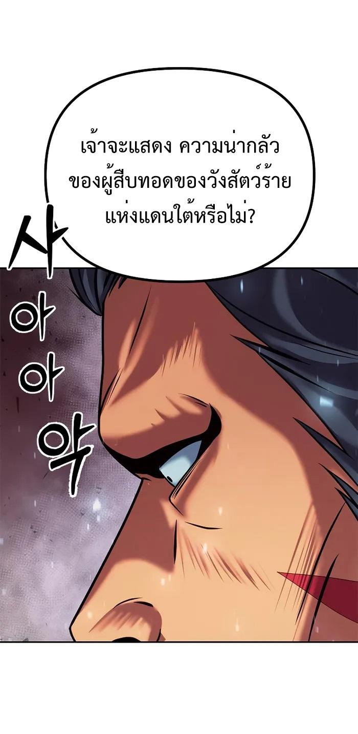 Chronicles of the Demon Faction ตอนที่ 40 20