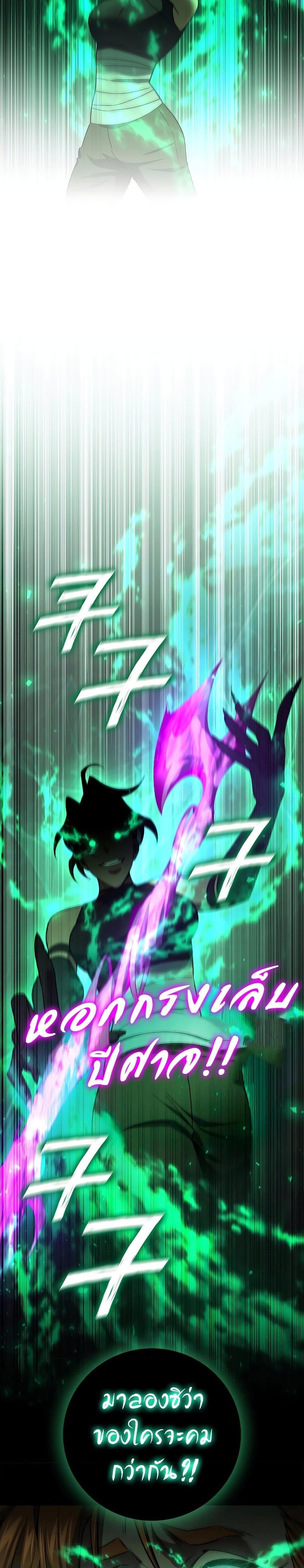 Dragon-Devouring Mage ตอนที่ 32 21