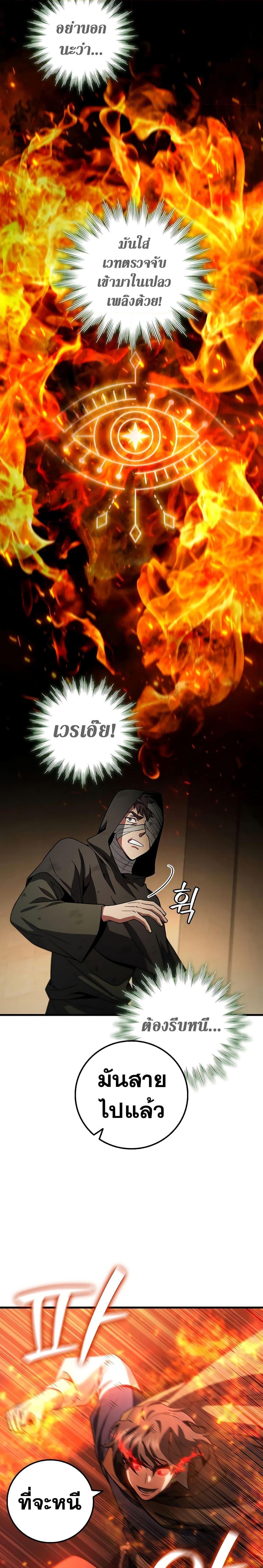 Dragon-Devouring Mage ตอนที่ 31 21