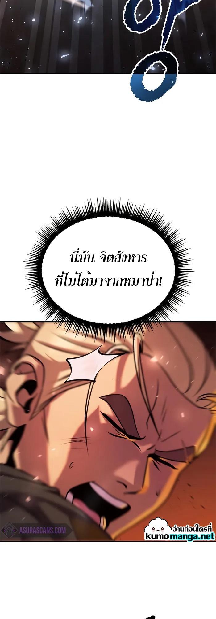 Chronicles of the Demon Faction ตอนที่ 40 22