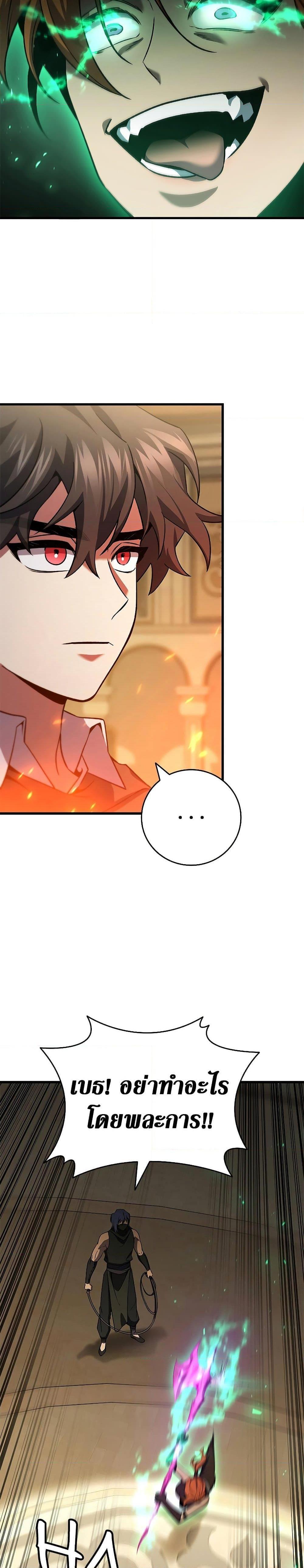 Dragon-Devouring Mage ตอนที่ 32 22