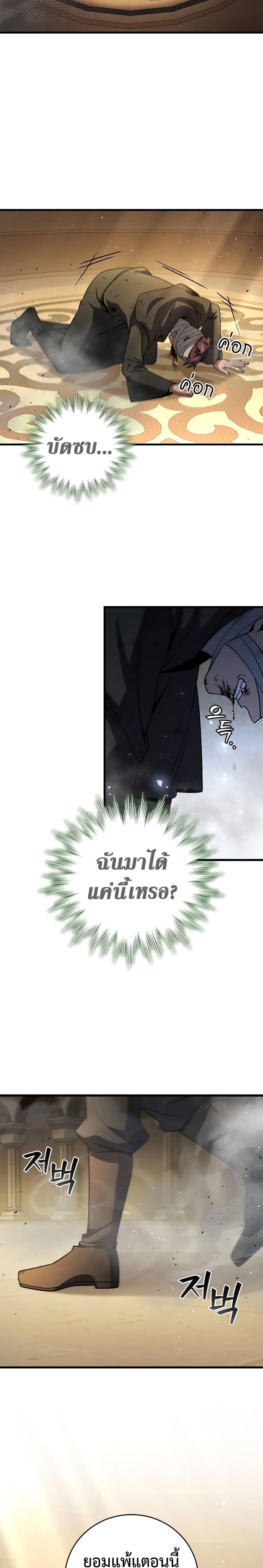 Dragon-Devouring Mage ตอนที่ 31 23
