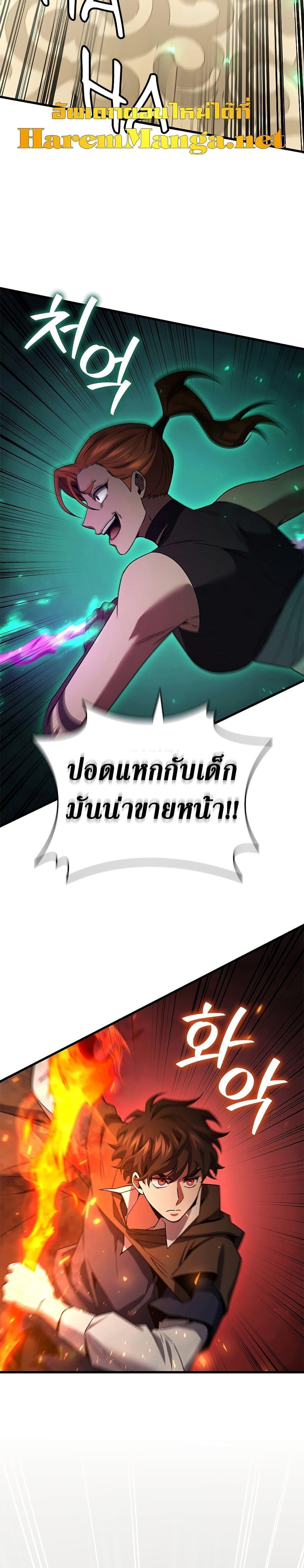 Dragon-Devouring Mage ตอนที่ 32 23