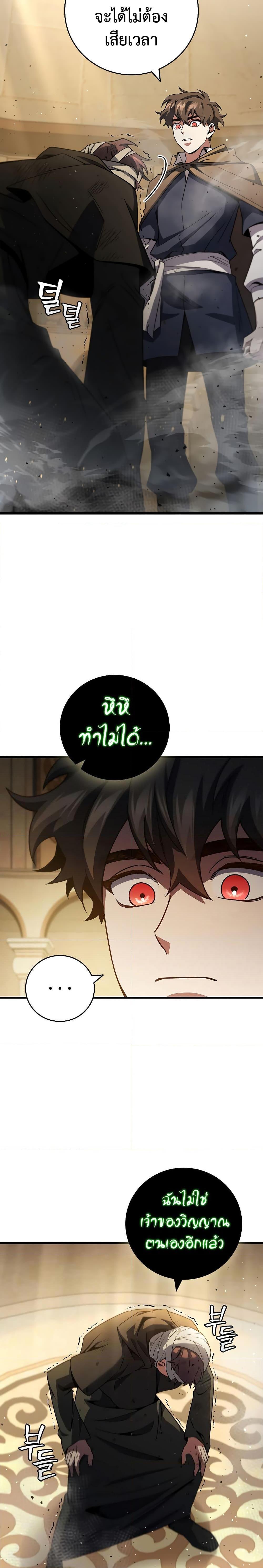 Dragon-Devouring Mage ตอนที่ 31 24