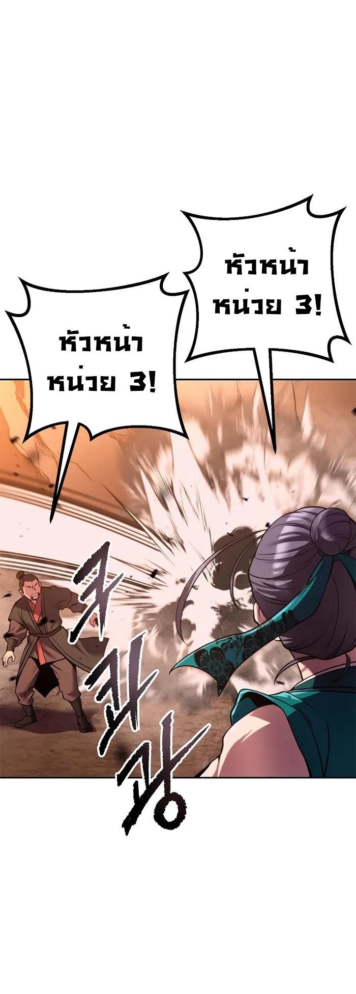 Chronicles of the Demon Faction ตอนที่ 40 24