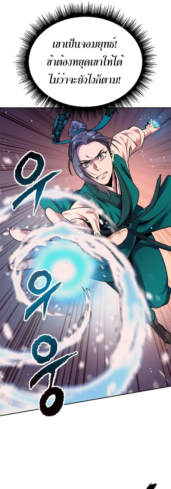 Chronicles of the Demon Faction ตอนที่ 40 25