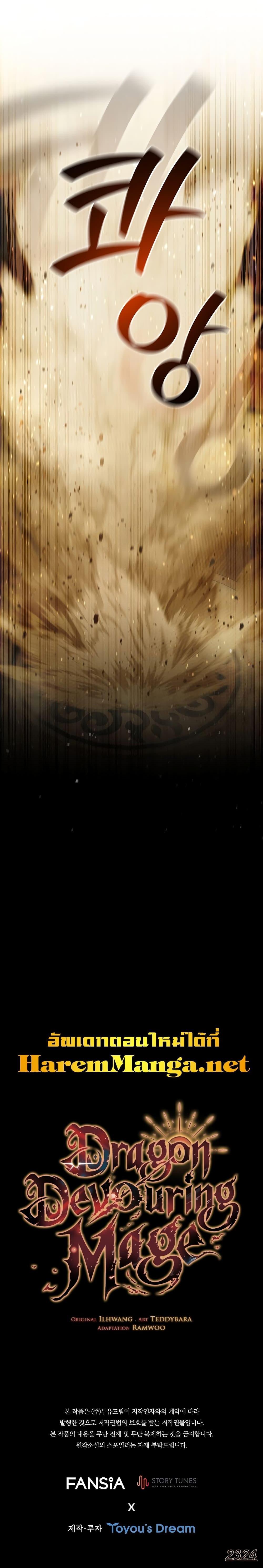 Dragon-Devouring Mage ตอนที่ 31 27