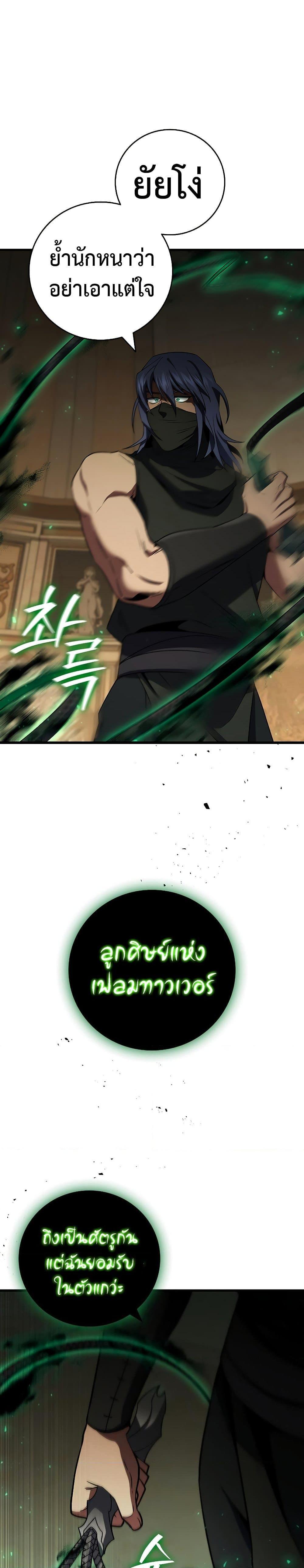 Dragon-Devouring Mage ตอนที่ 32 28