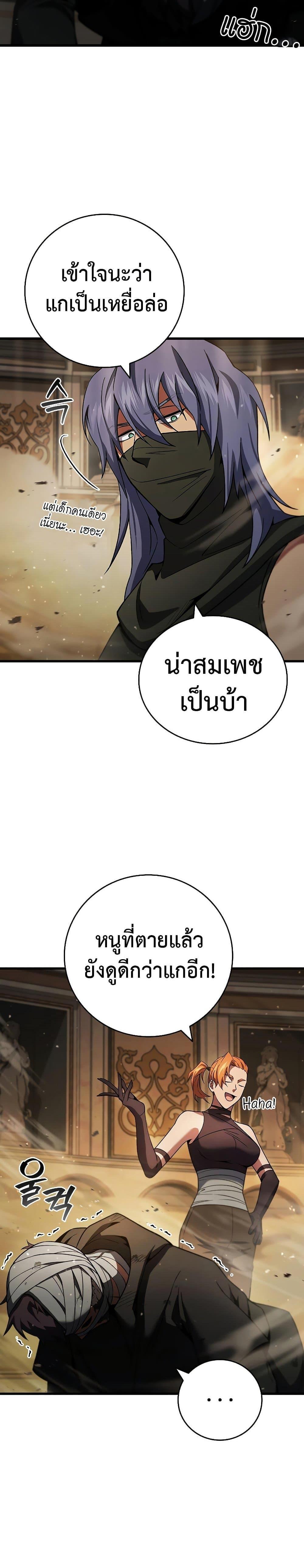 Dragon-Devouring Mage ตอนที่ 32 2
