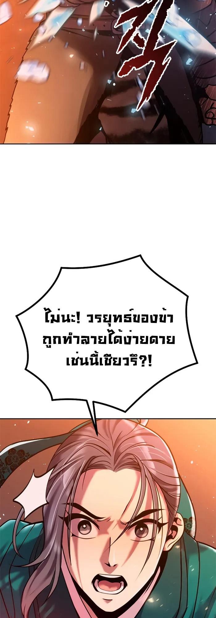 Chronicles of the Demon Faction ตอนที่ 40 28