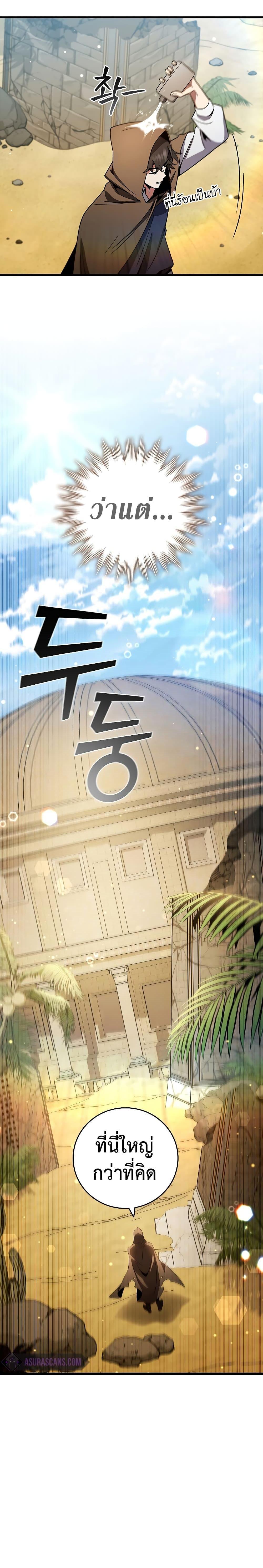 Dragon-Devouring Mage ตอนที่ 31 2