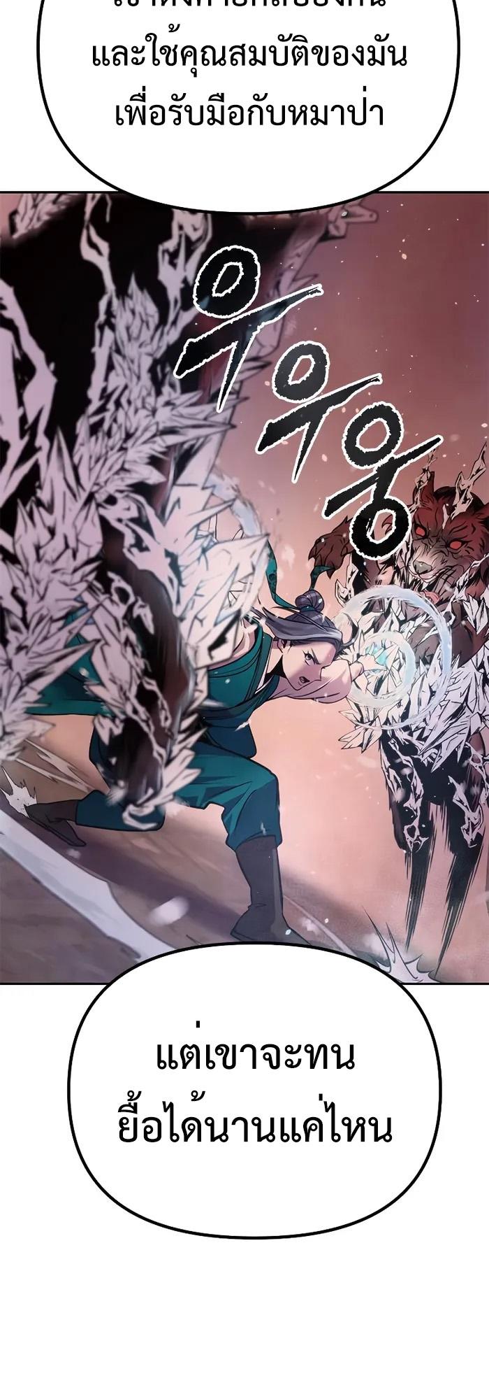 Chronicles of the Demon Faction ตอนที่ 40 2