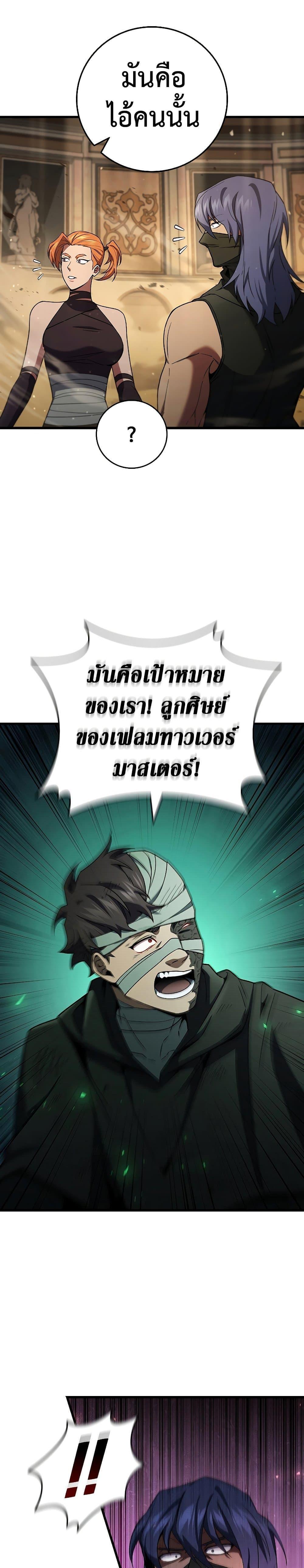 Dragon-Devouring Mage ตอนที่ 32 3