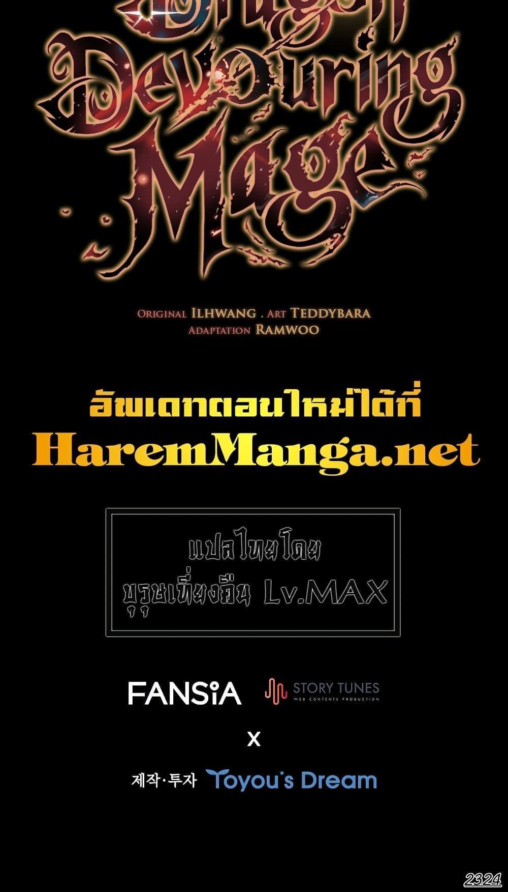 Dragon-Devouring Mage ตอนที่ 32 31