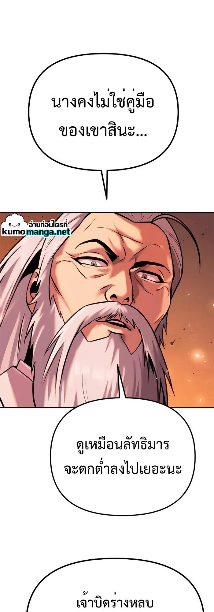 Chronicles of the Demon Faction ตอนที่ 40 31