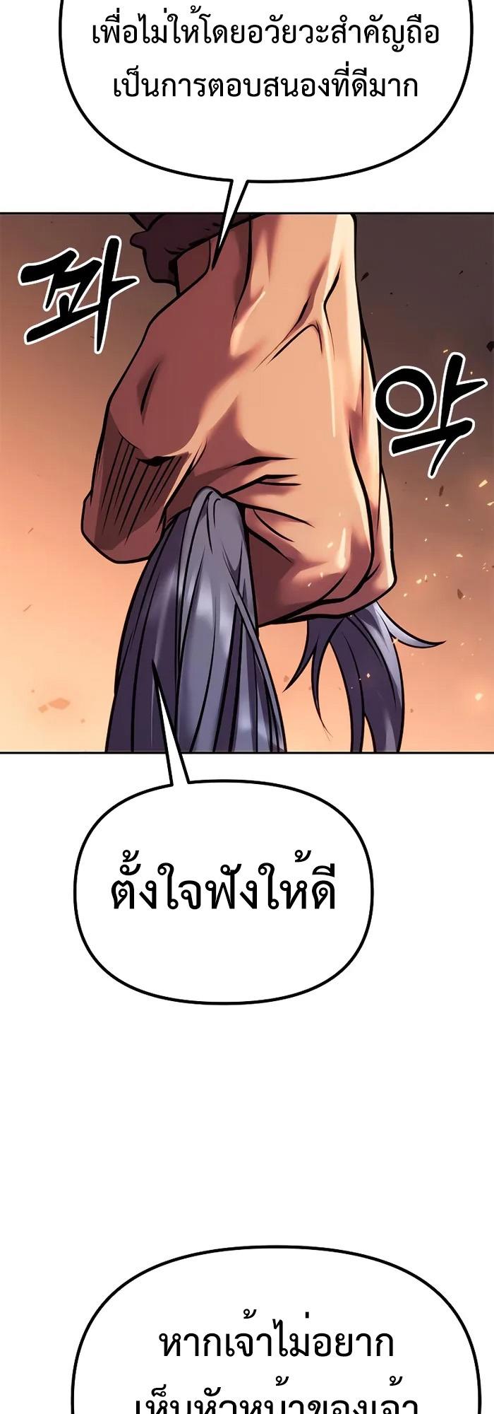 Chronicles of the Demon Faction ตอนที่ 40 32