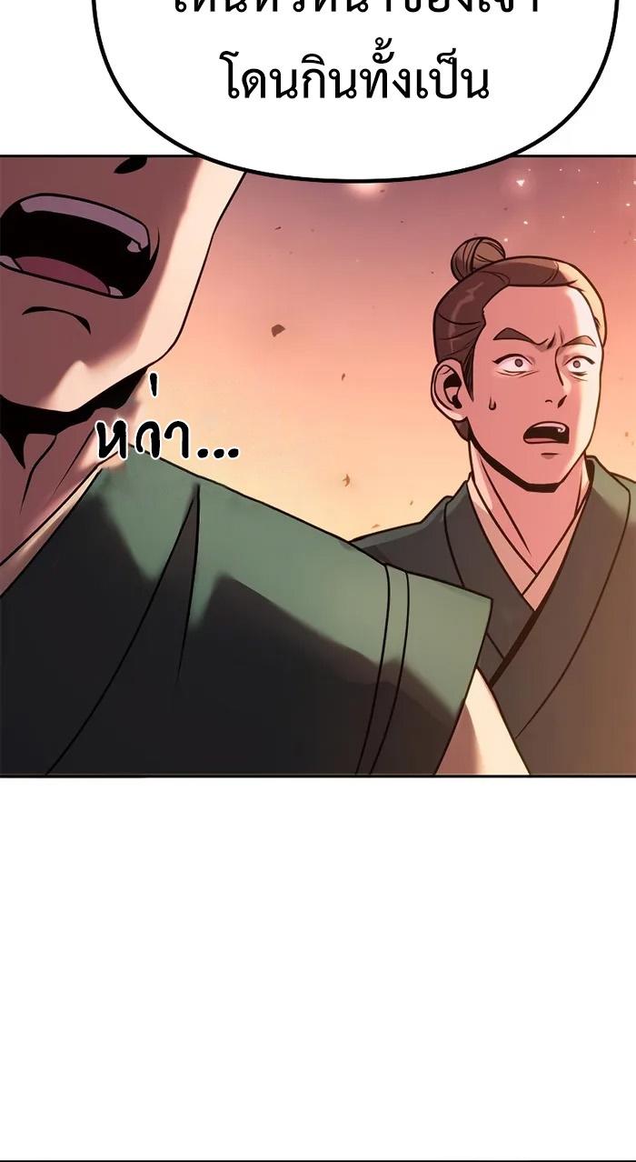 Chronicles of the Demon Faction ตอนที่ 40 33