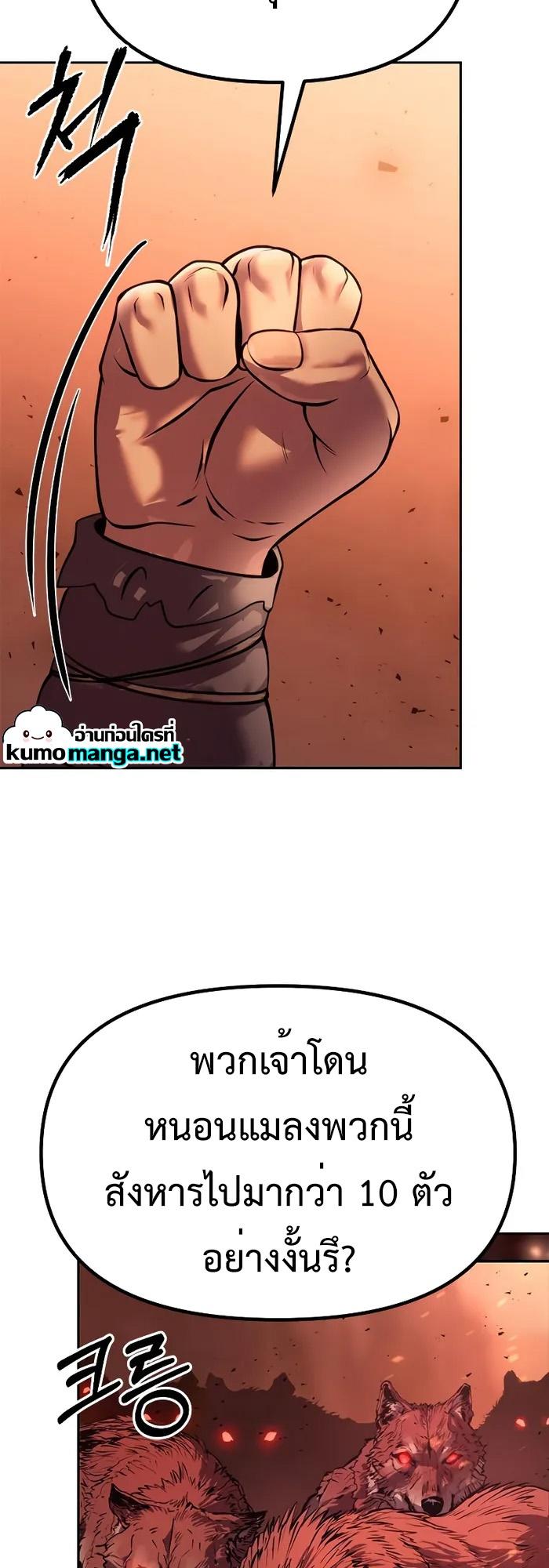 Chronicles of the Demon Faction ตอนที่ 40 37