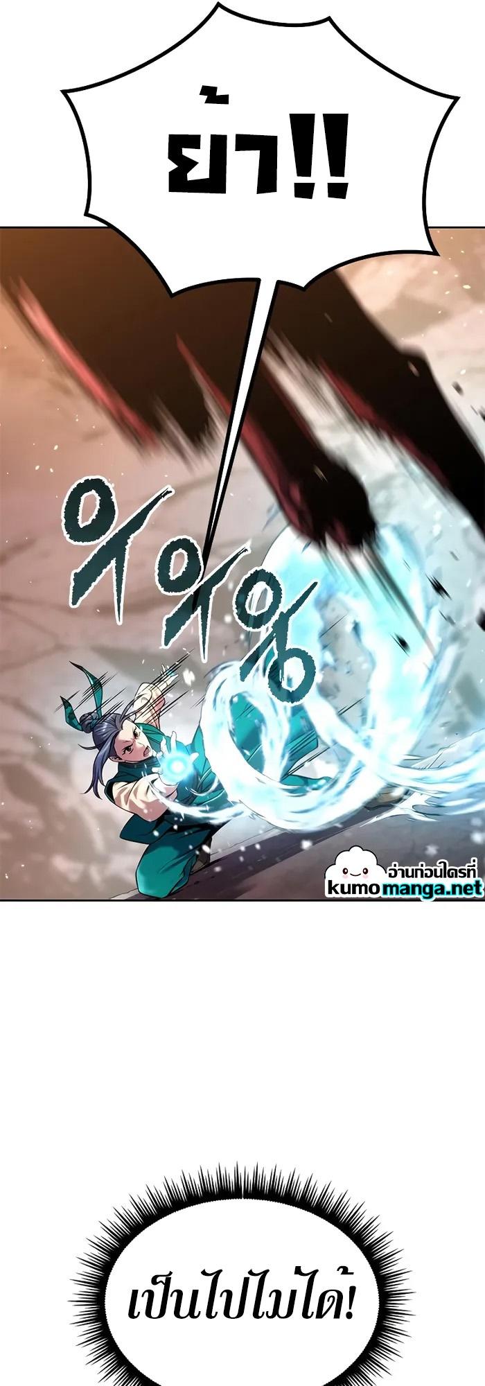 Chronicles of the Demon Faction ตอนที่ 40 3