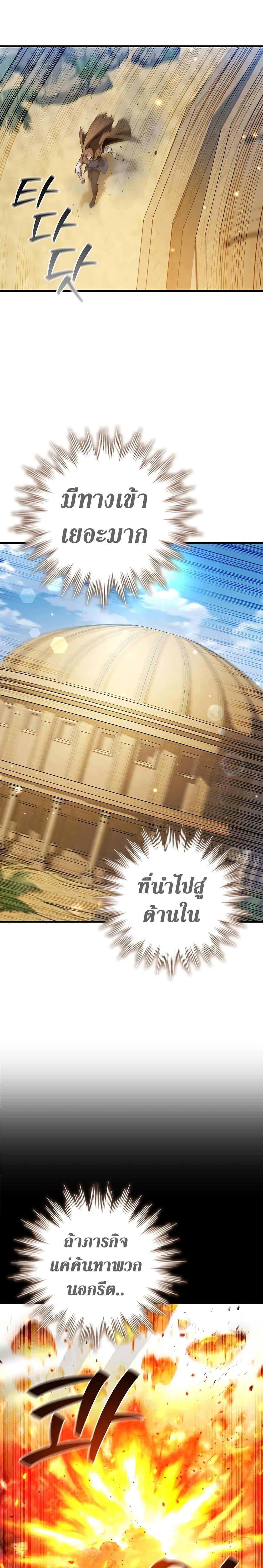 Dragon-Devouring Mage ตอนที่ 31 3