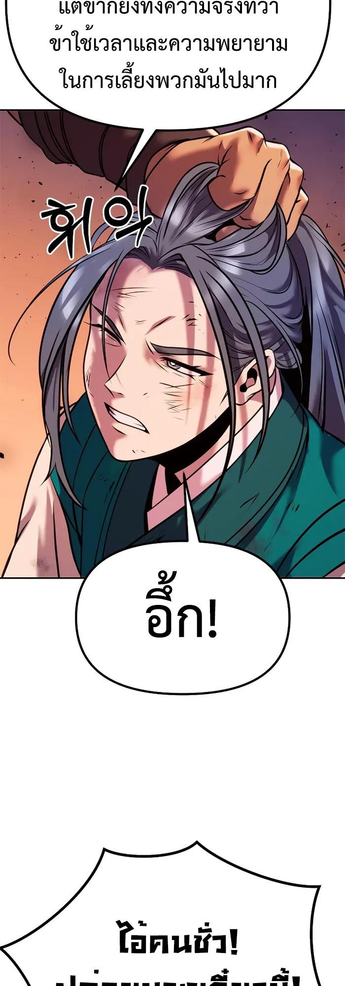 Chronicles of the Demon Faction ตอนที่ 40 40