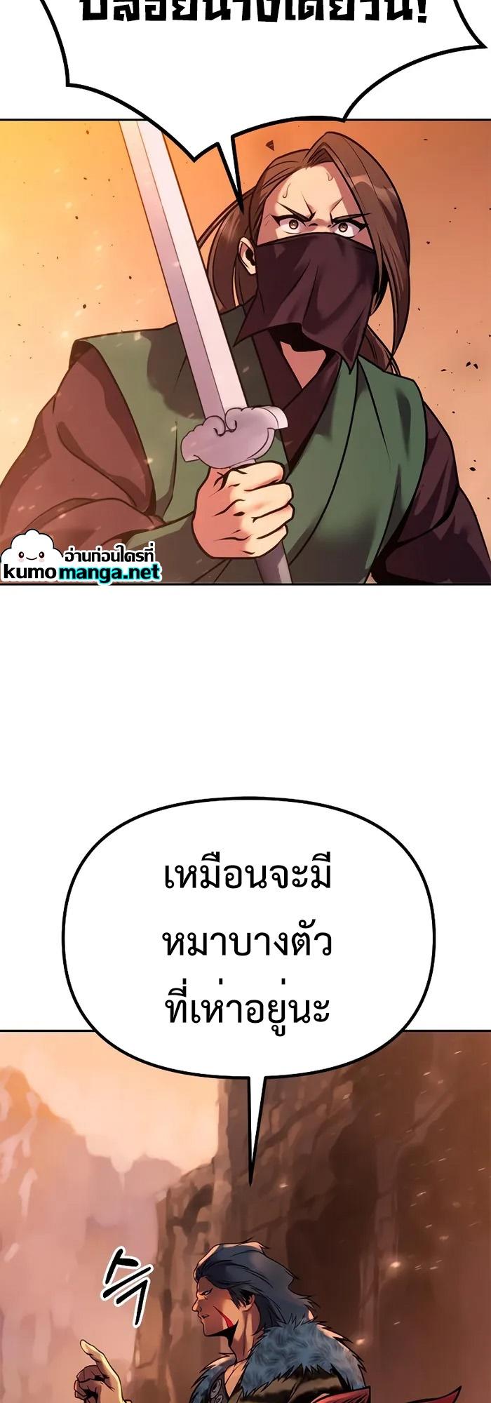Chronicles of the Demon Faction ตอนที่ 40 41