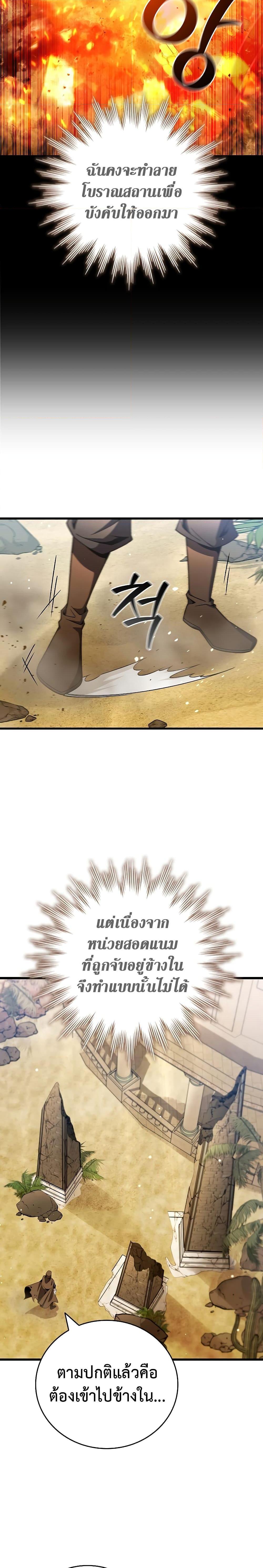Dragon-Devouring Mage ตอนที่ 31 4