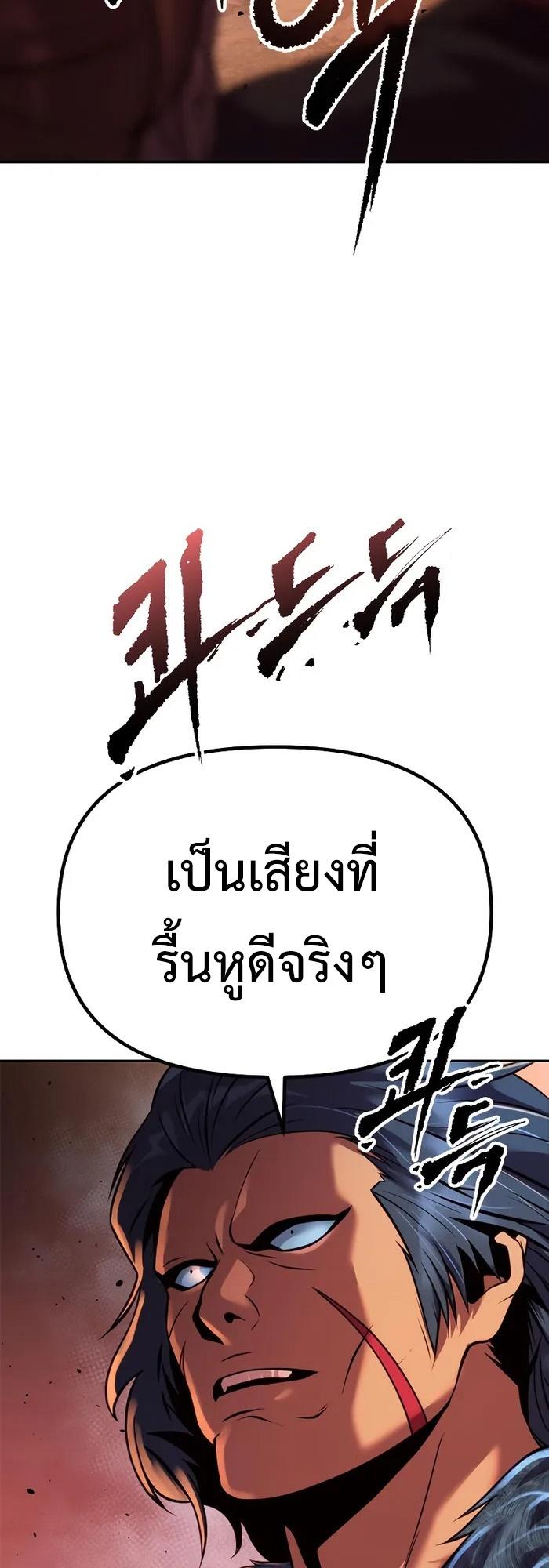 Chronicles of the Demon Faction ตอนที่ 40 45