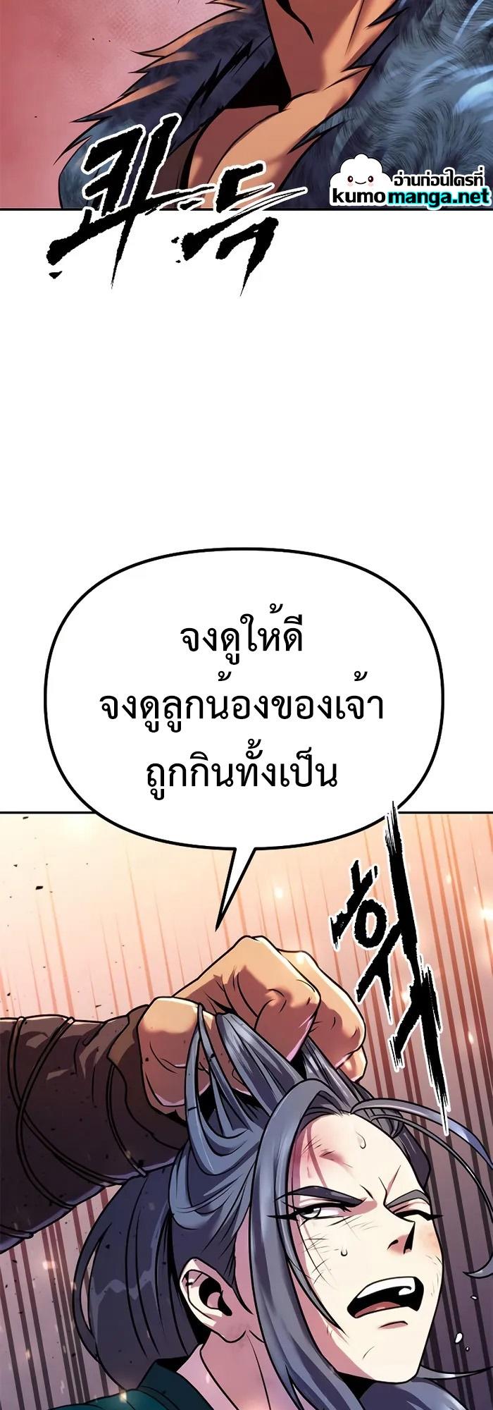 Chronicles of the Demon Faction ตอนที่ 40 46