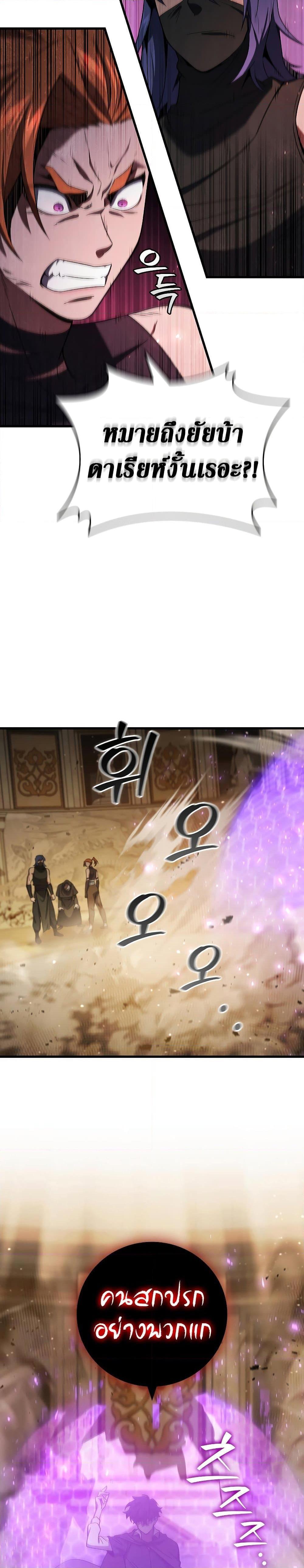 Dragon-Devouring Mage ตอนที่ 32 4