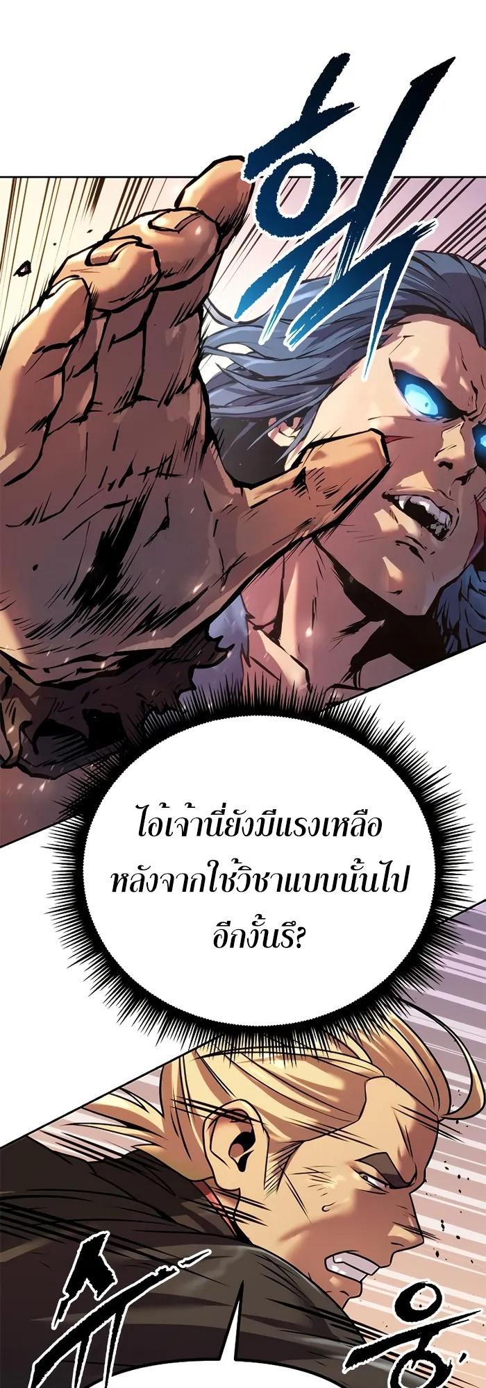 Chronicles of the Demon Faction ตอนที่ 40 49