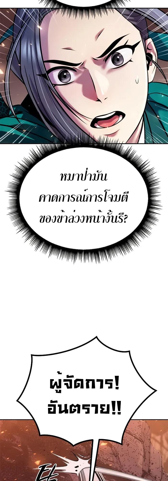 Chronicles of the Demon Faction ตอนที่ 40 4