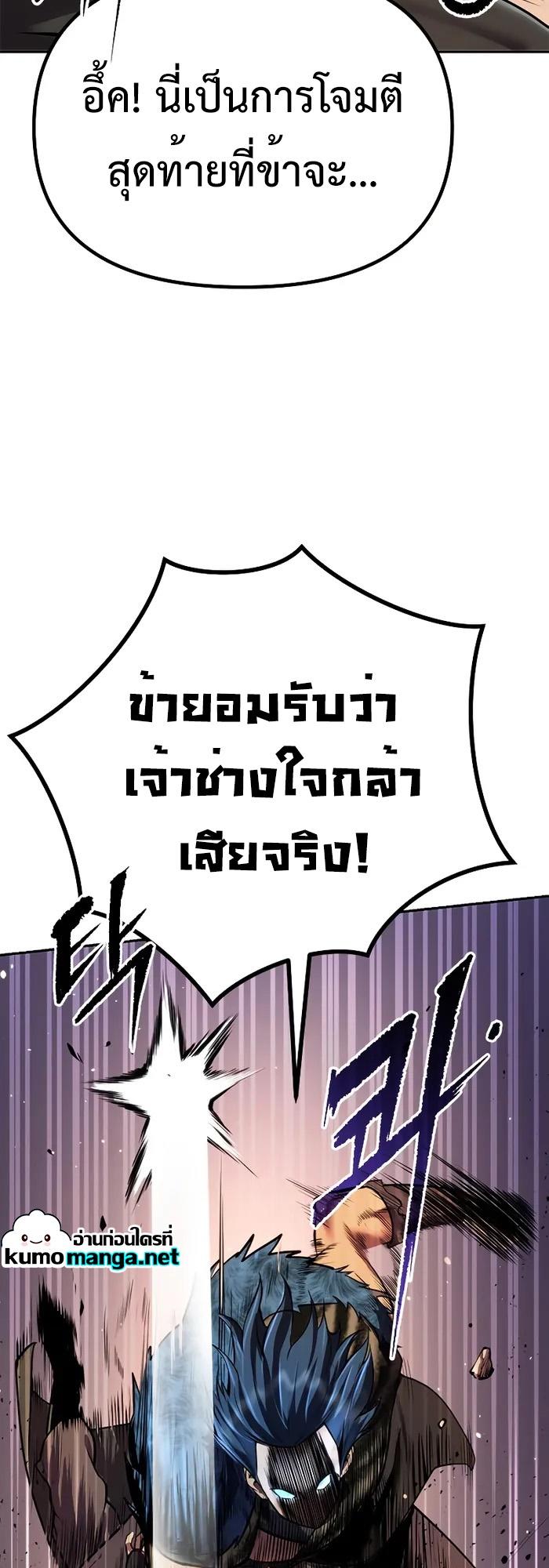 Chronicles of the Demon Faction ตอนที่ 40 50