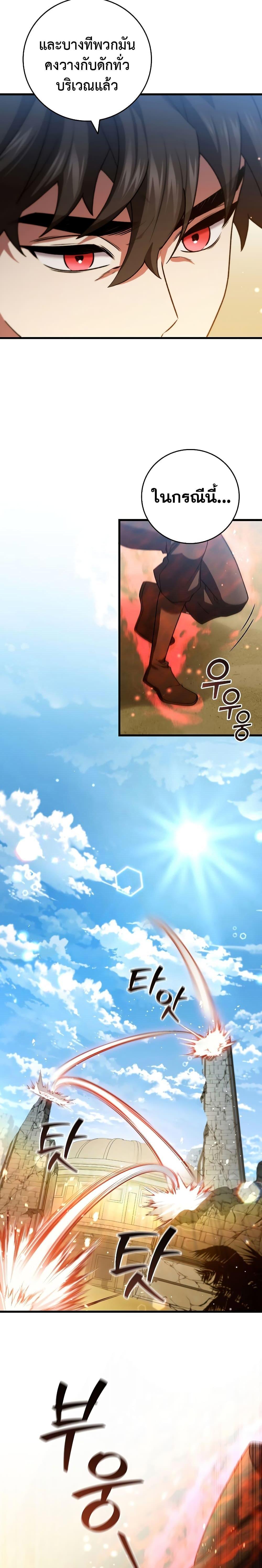 Dragon-Devouring Mage ตอนที่ 31 5