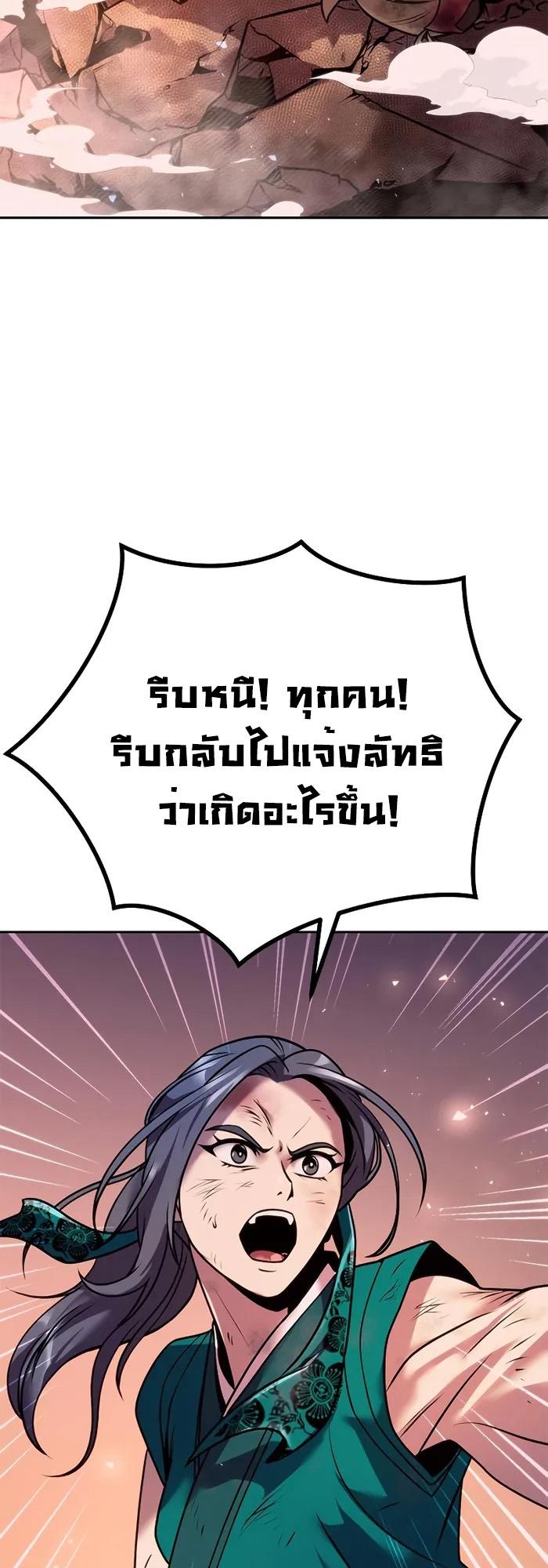Chronicles of the Demon Faction ตอนที่ 40 59