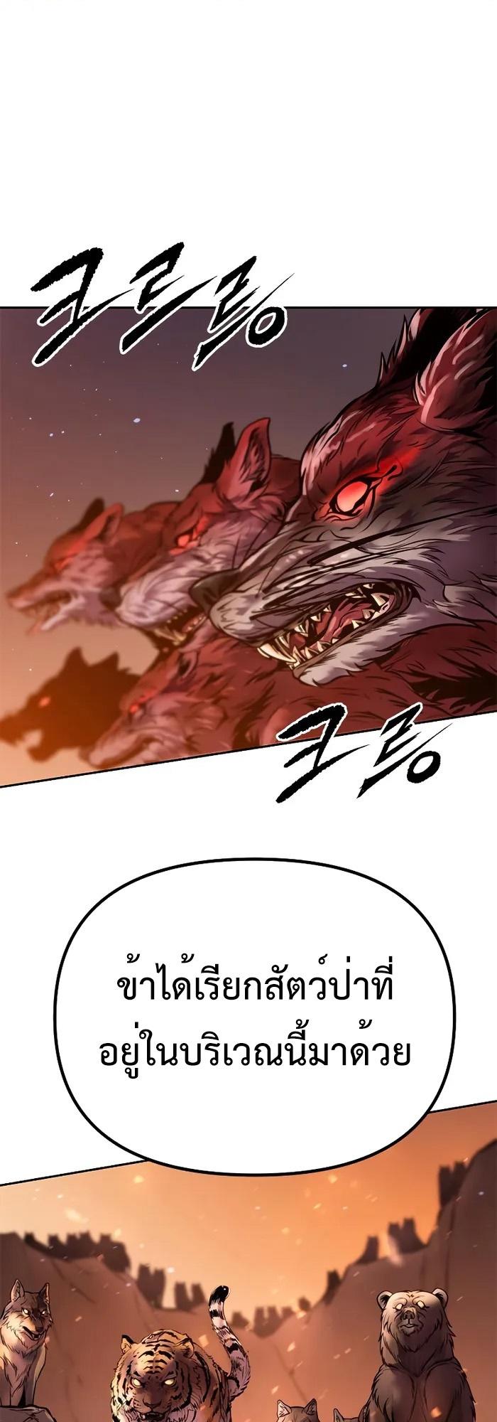 Chronicles of the Demon Faction ตอนที่ 40 61