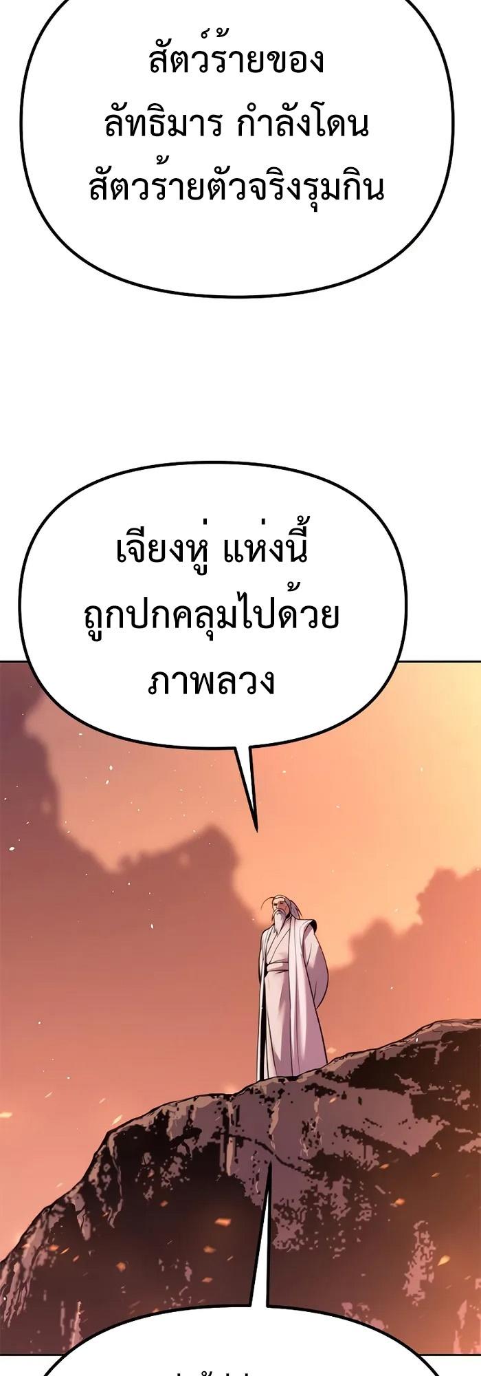 Chronicles of the Demon Faction ตอนที่ 40 65