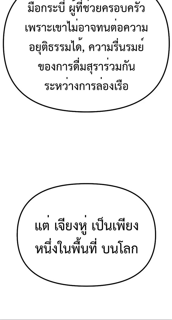 Chronicles of the Demon Faction ตอนที่ 40 66