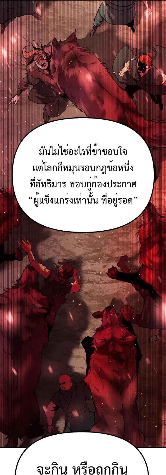 Chronicles of the Demon Faction ตอนที่ 40 67