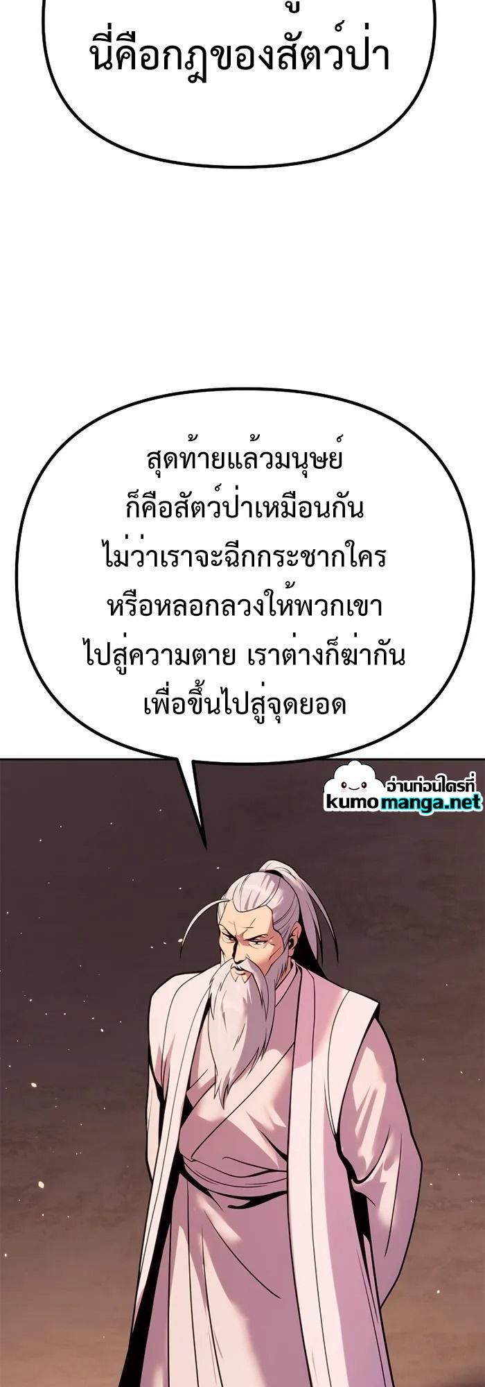 Chronicles of the Demon Faction ตอนที่ 40 68