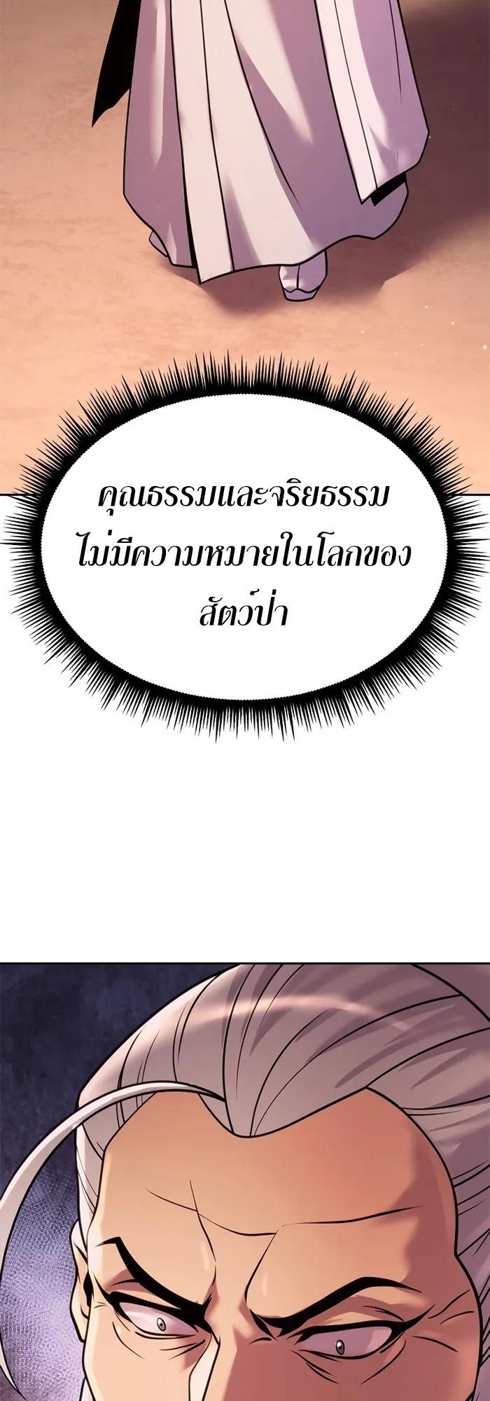Chronicles of the Demon Faction ตอนที่ 40 69