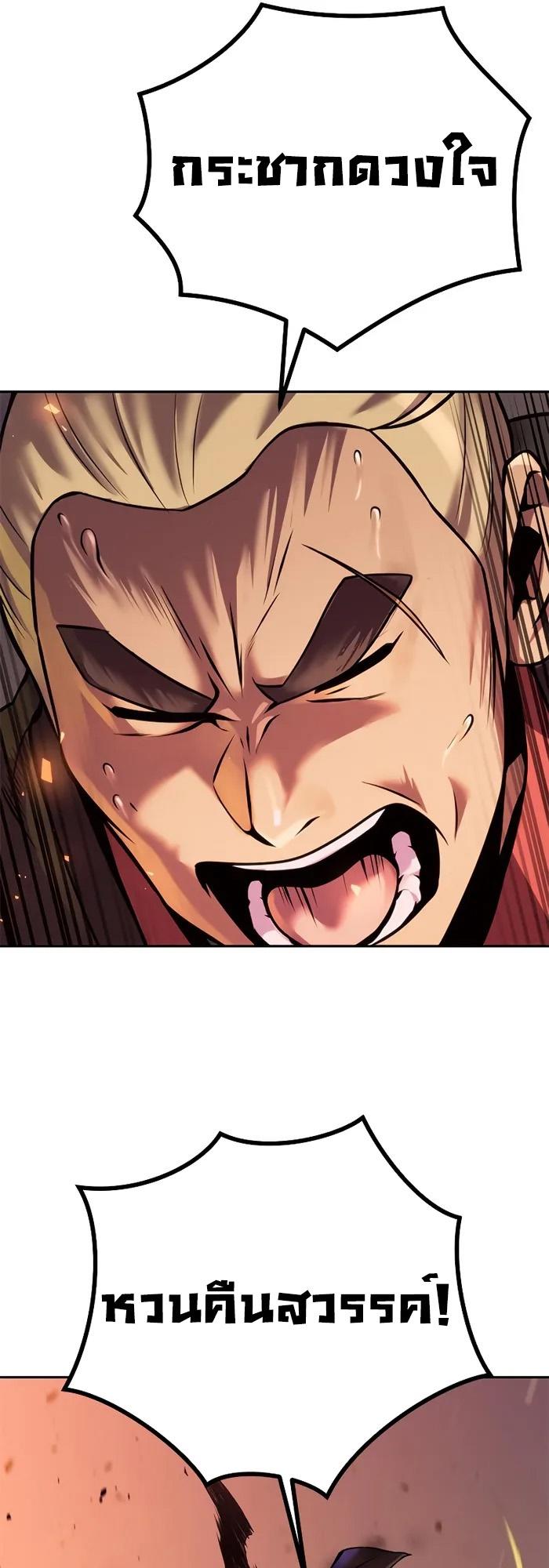 Chronicles of the Demon Faction ตอนที่ 40 6