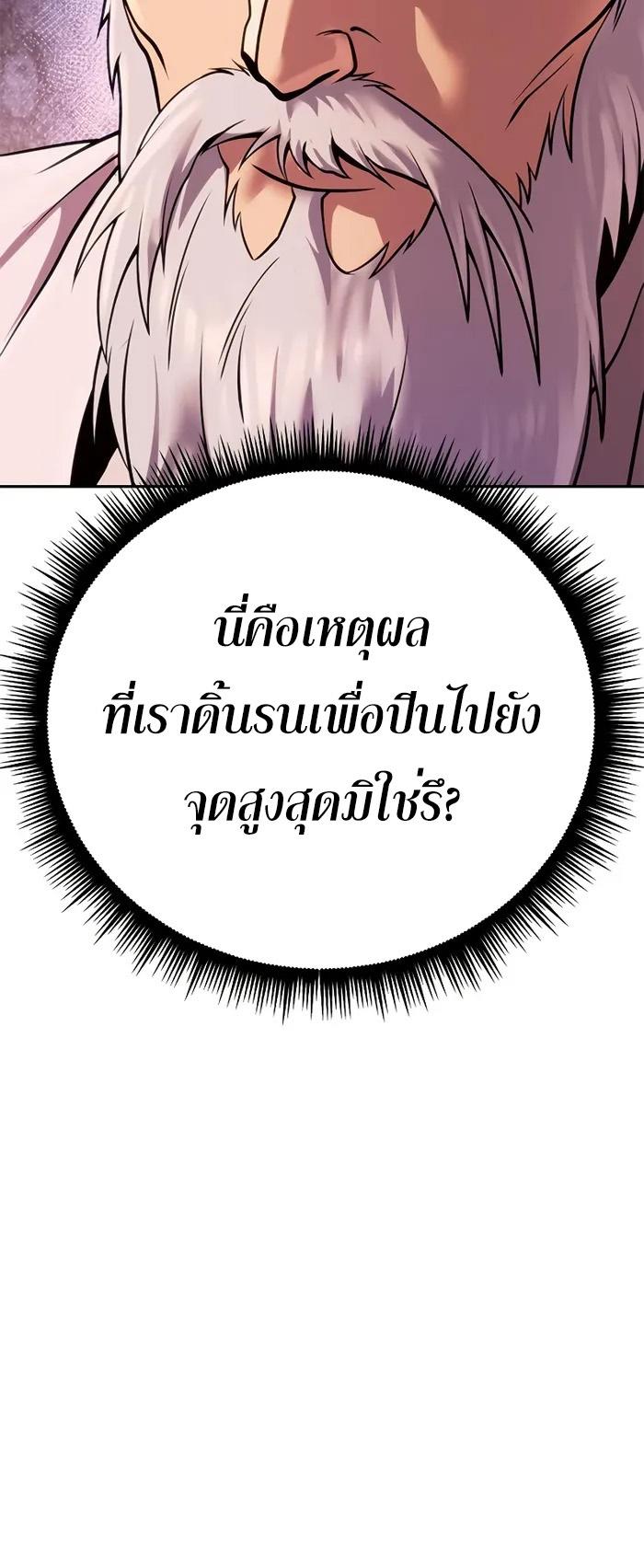 Chronicles of the Demon Faction ตอนที่ 40 70