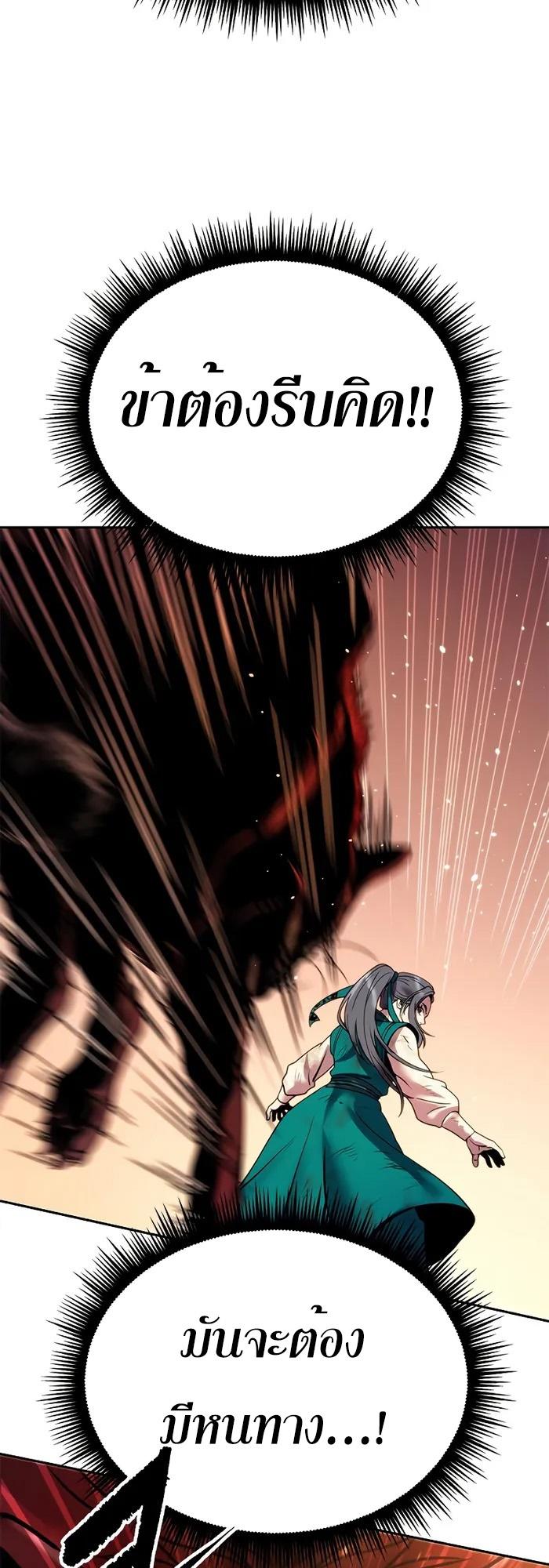 Chronicles of the Demon Faction ตอนที่ 40 76