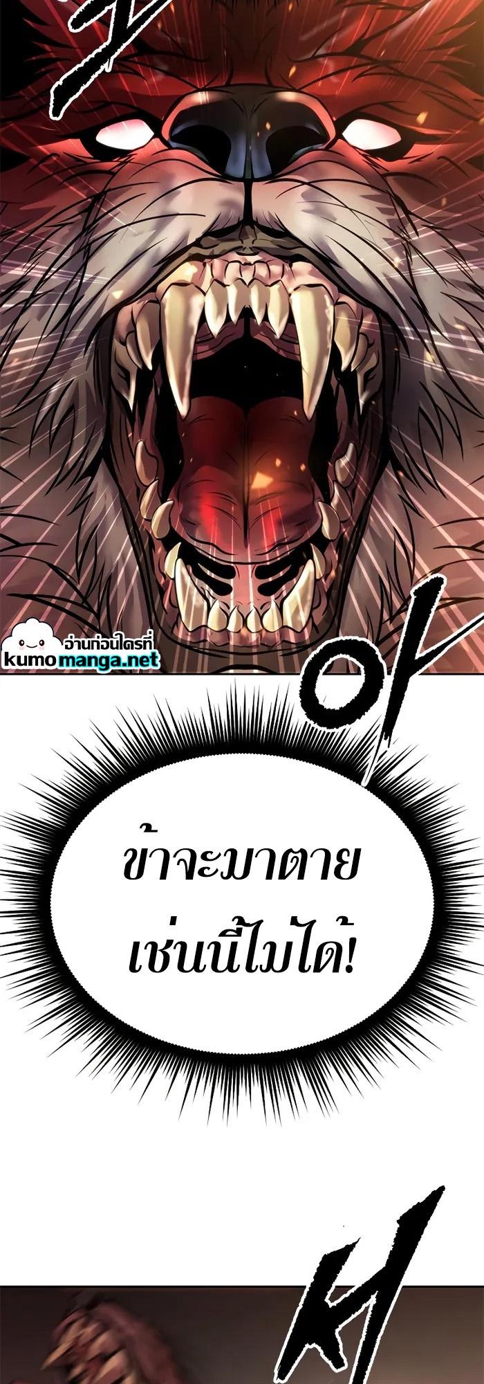 Chronicles of the Demon Faction ตอนที่ 40 77