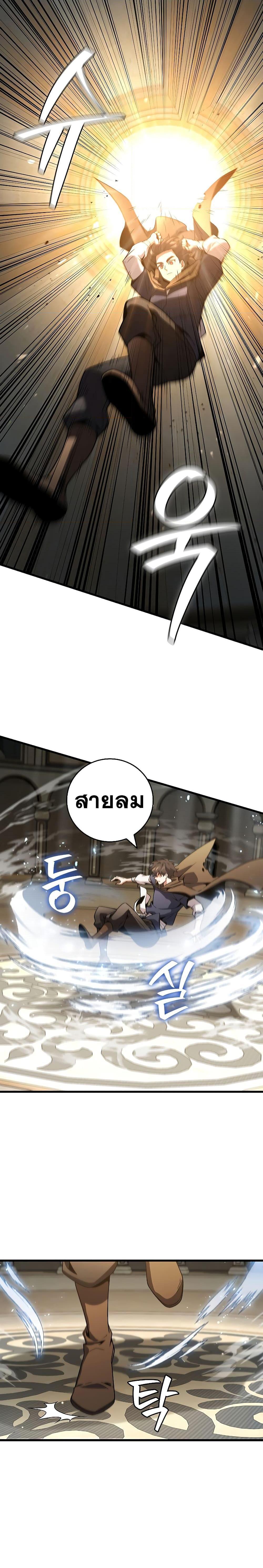Dragon-Devouring Mage ตอนที่ 31 7
