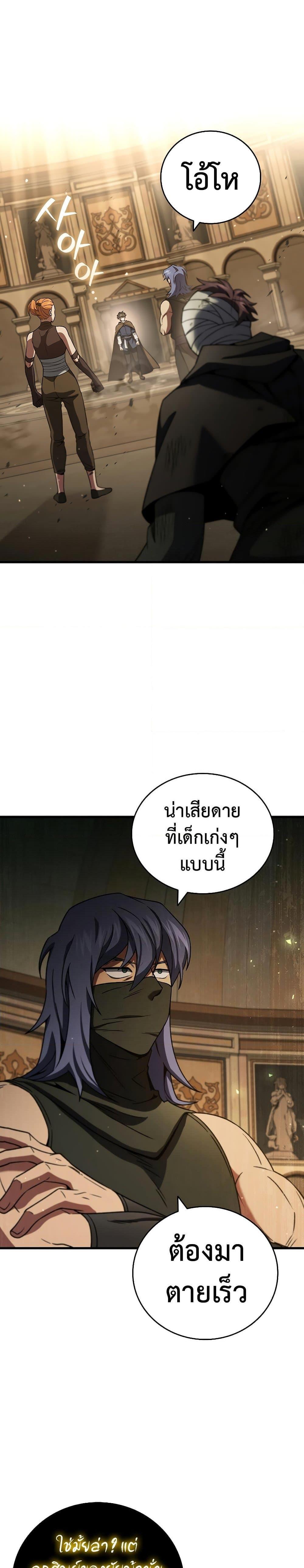 Dragon-Devouring Mage ตอนที่ 32 7